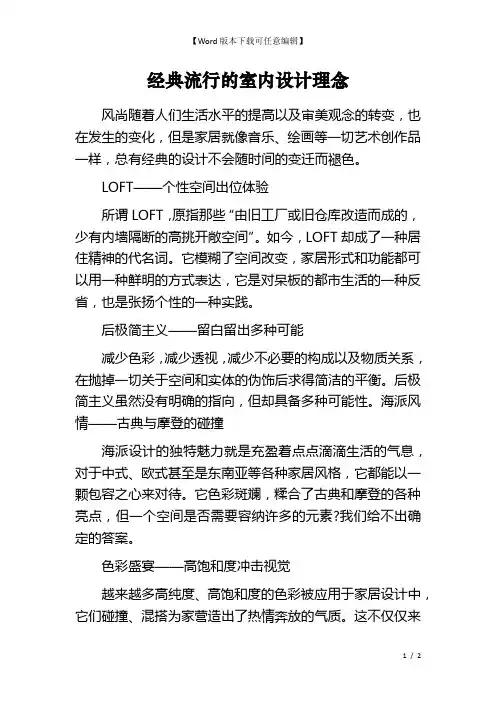 经典流行的室内设计理念