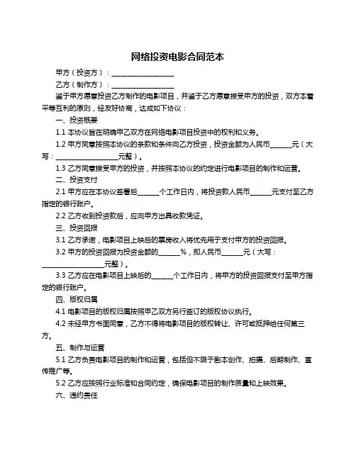 网络投资电影合同范本