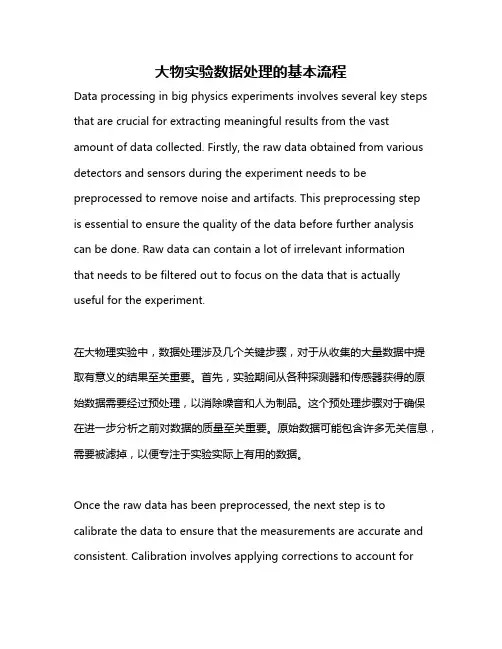 大物实验数据处理的基本流程