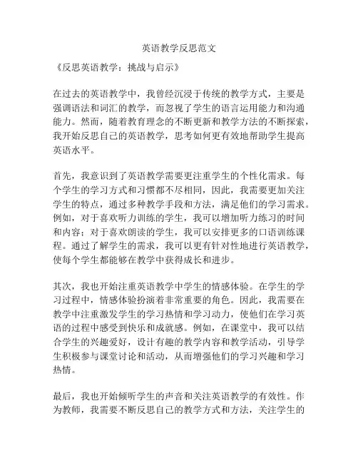 英语教学反思范文