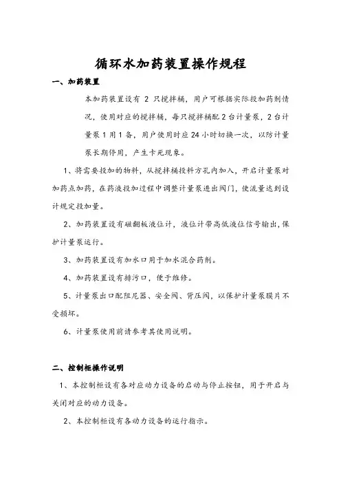 循环水加药装置操作规程