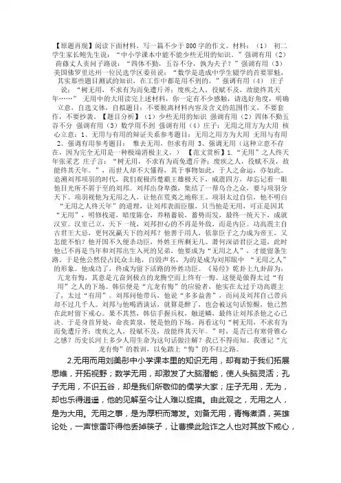 高三材料作文：无用与有用（4篇）