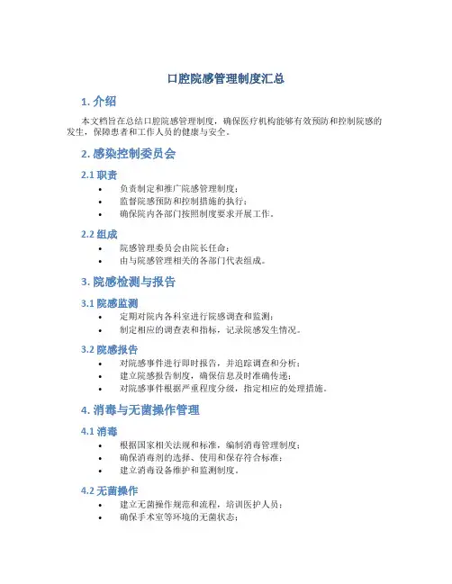 口腔院感管理制度汇总