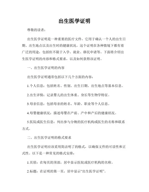 出生医学证明