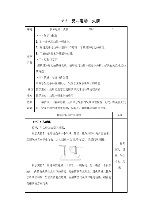 16.5反冲运动 火箭       高中物理选修3-5优秀教案优秀教学设计【精品】 (6)