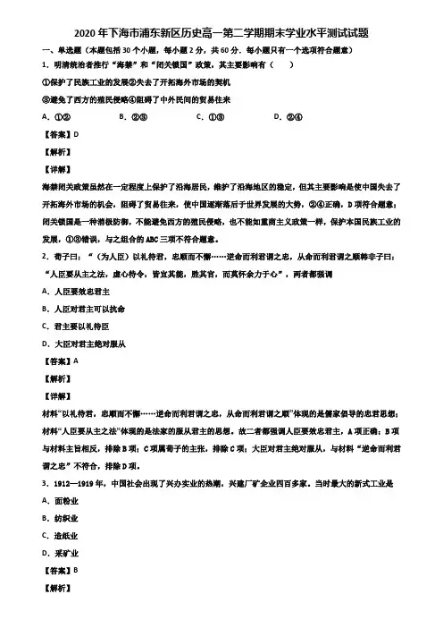 2020年下海市浦东新区历史高一第二学期期末学业水平测试试题含解析
