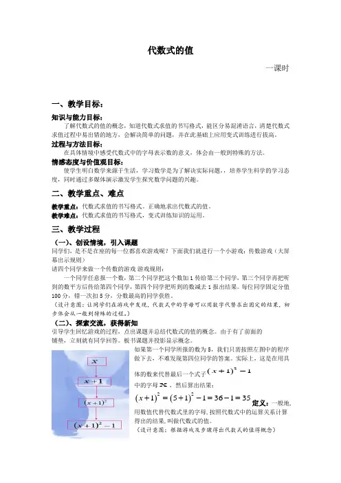 代数式的值    教案