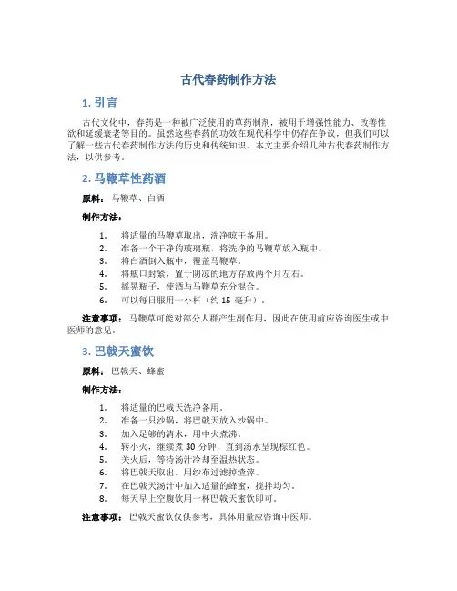 古代春药制作方法