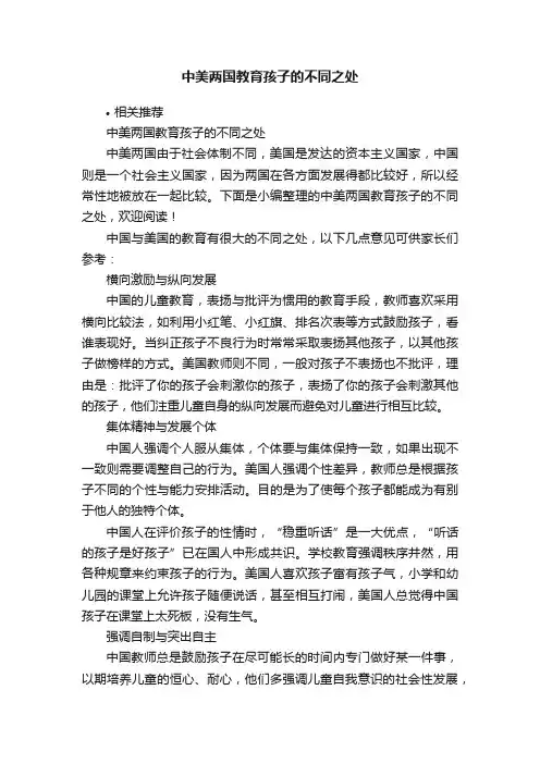 中美两国教育孩子的不同之处