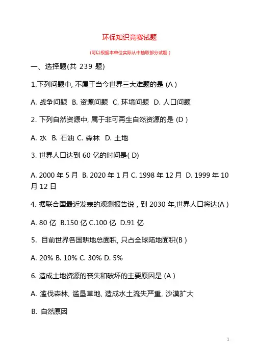 环保知识(100试题)
