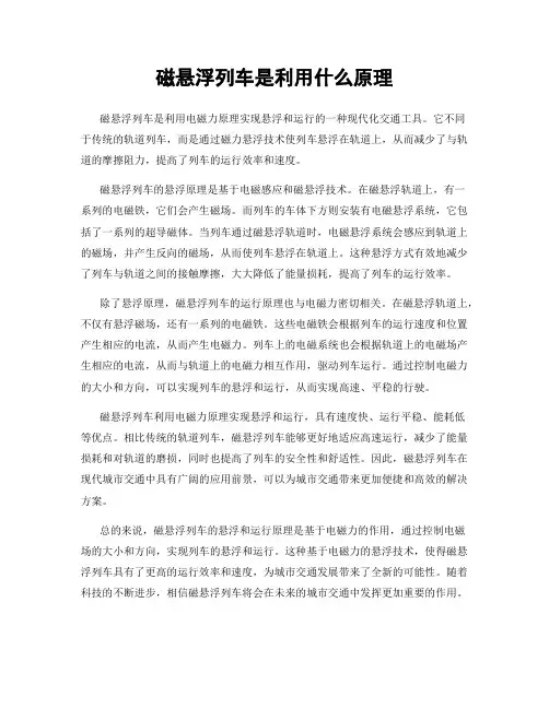 磁悬浮列车是利用什么原理
