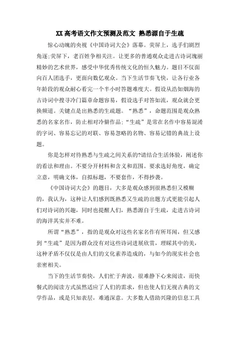 XX高考语文作文预测及范文熟悉源自于陌生