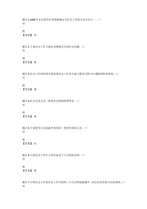 国开电大社会工作概论第二次考核参考答案