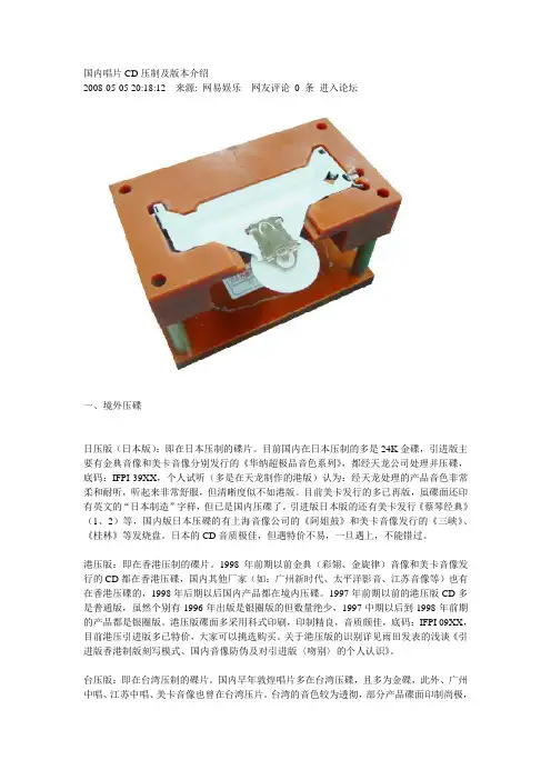 国内唱片CD压制及版本介绍