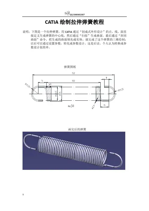 CATIA绘制拉伸弹簧教程