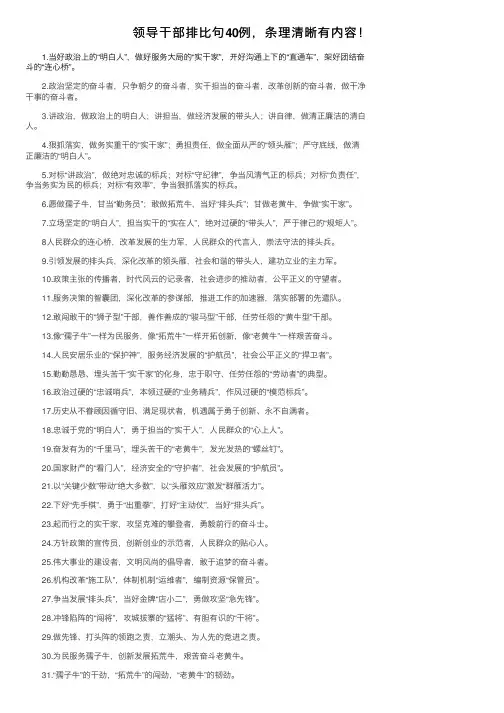领导干部排比句40例，条理清晰有内容！