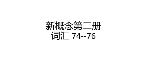 新概念英语第二册词汇课件Lesson74--76