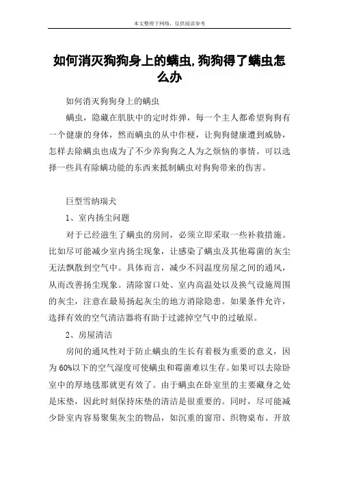 如何消灭狗狗身上的螨虫,狗狗得了螨虫怎么办