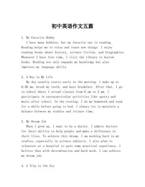 初中英语作文五篇
