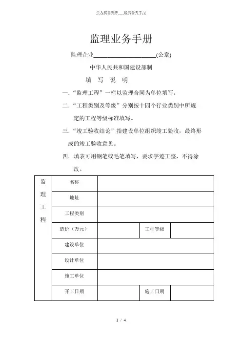 监理业务手册24139