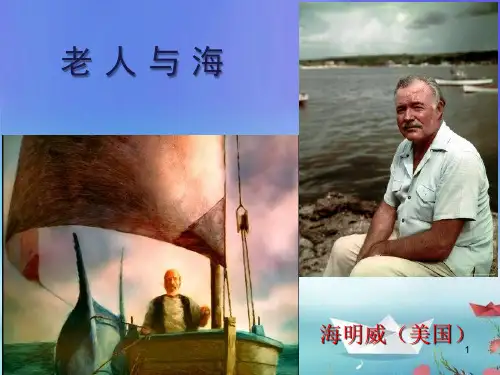 10《老人与海》课件(27张PPT)统编版高中语文选择性必修上册第三单元