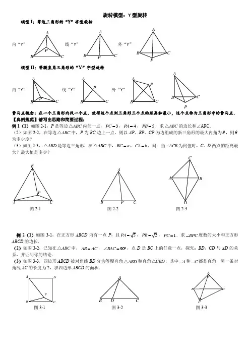 专题四：Y型旋转
