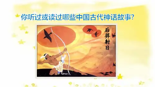 部编版四年级语文上册12.盘古开天地(2套)