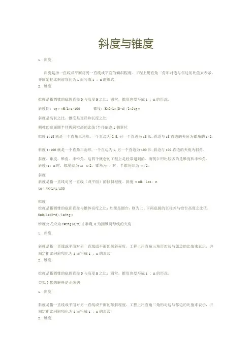 (推荐)斜度与锥度区别与联系