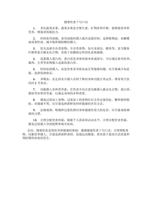 健康饮食十句口诀