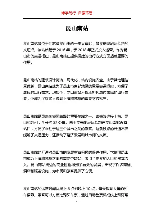 昆山南站_精品文档
