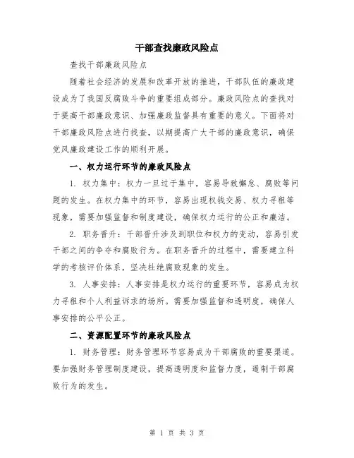 干部查找廉政风险点