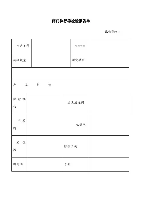 阀门检验报告单-样本