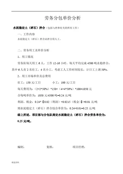 水稳拌合及摊铺劳务合同单价分析