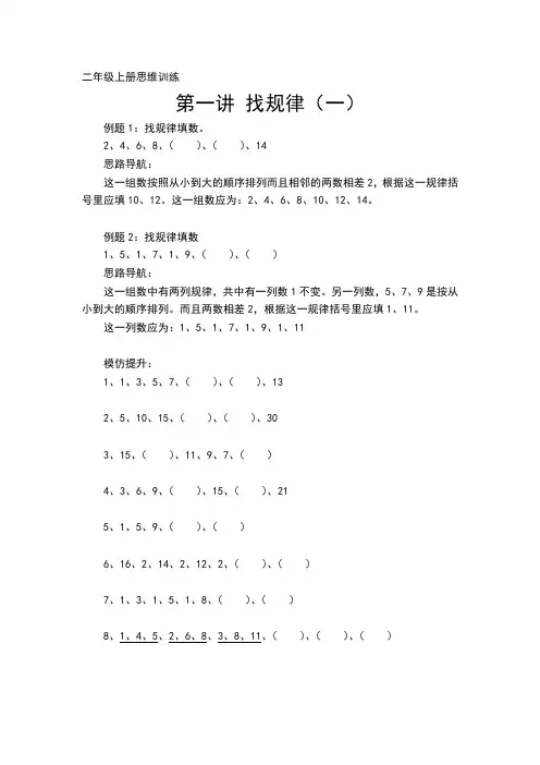 2年级趣味数学课本