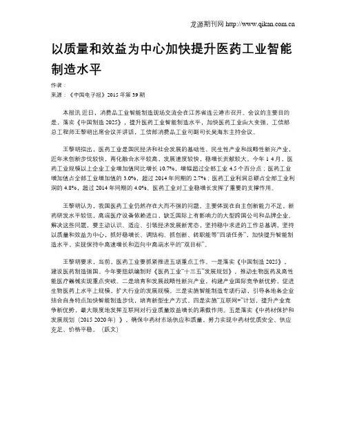 以质量和效益为中心加快提升医药工业智能制造水平