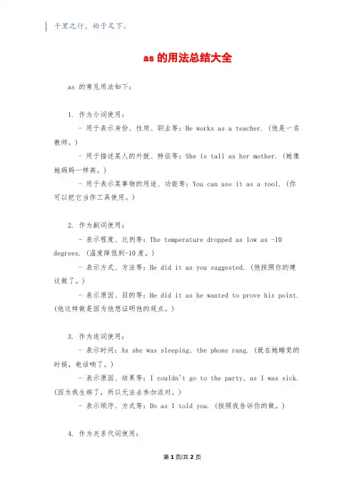 as的用法总结大全