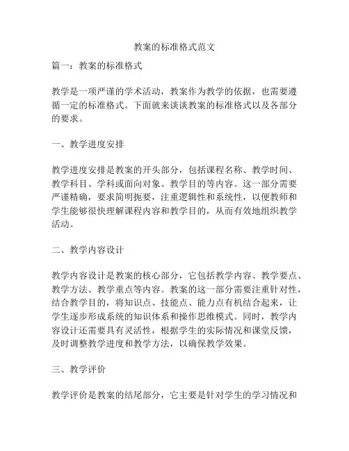 教案的标准格式范文