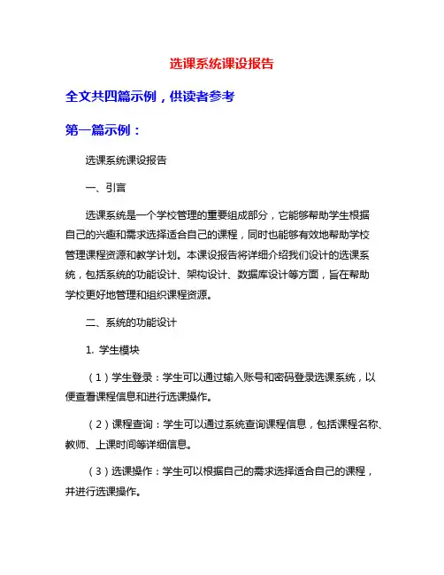 选课系统课设报告