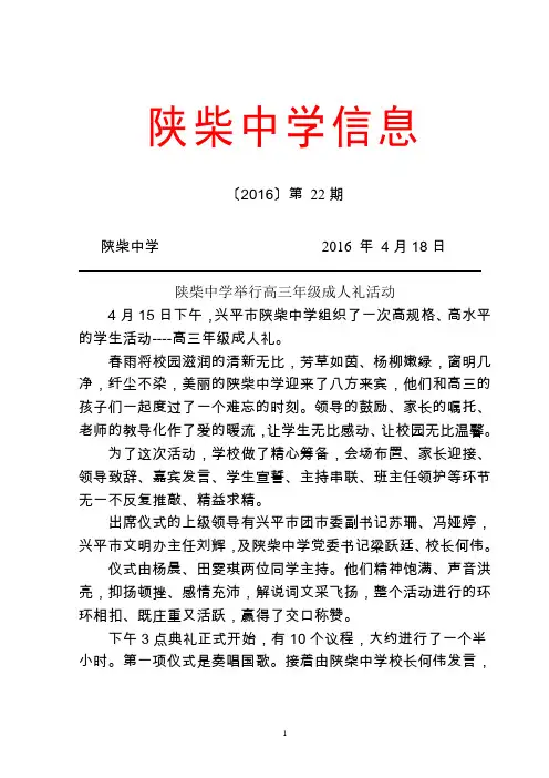 陕柴中学2016年第22期通讯稿——陕柴中学举行高三年级成人礼活动