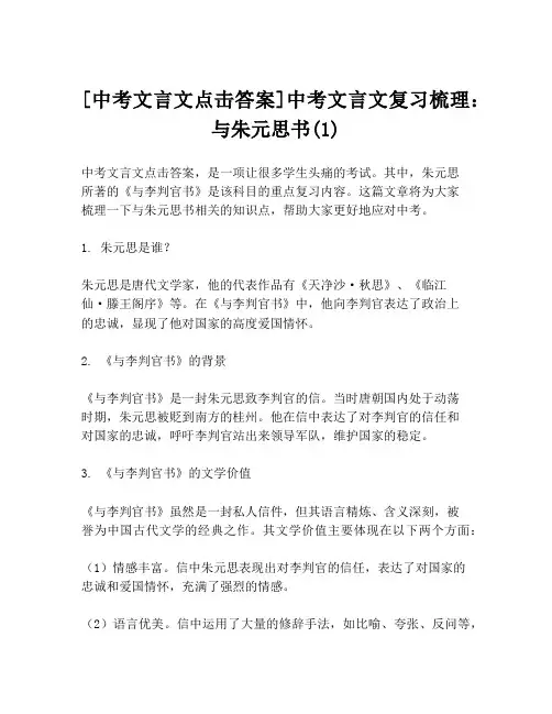 [中考文言文点击答案]中考文言文复习梳理：与朱元思书(1)