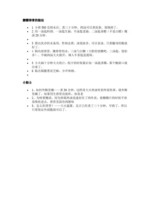 糖醋排骨的做法