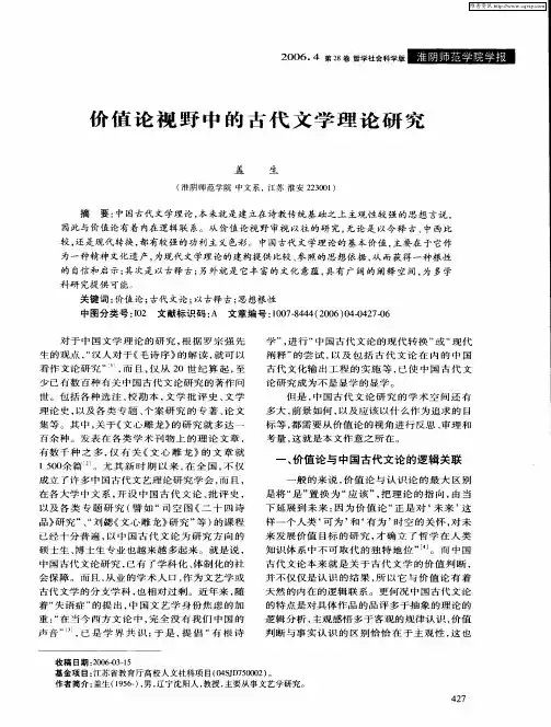 价值论视野中的古代文学理论研究