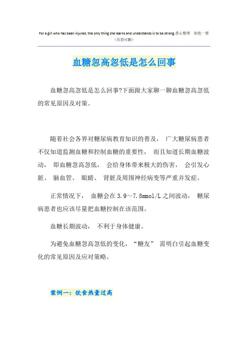 血糖忽高忽低是怎么回事