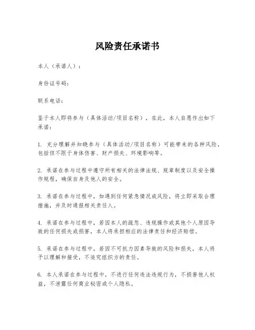 风险责任承诺书