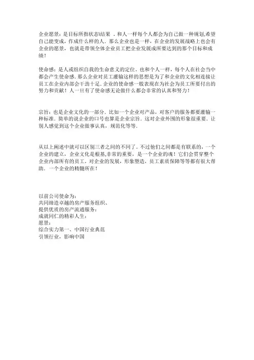 宗旨、使命、原景的区别
