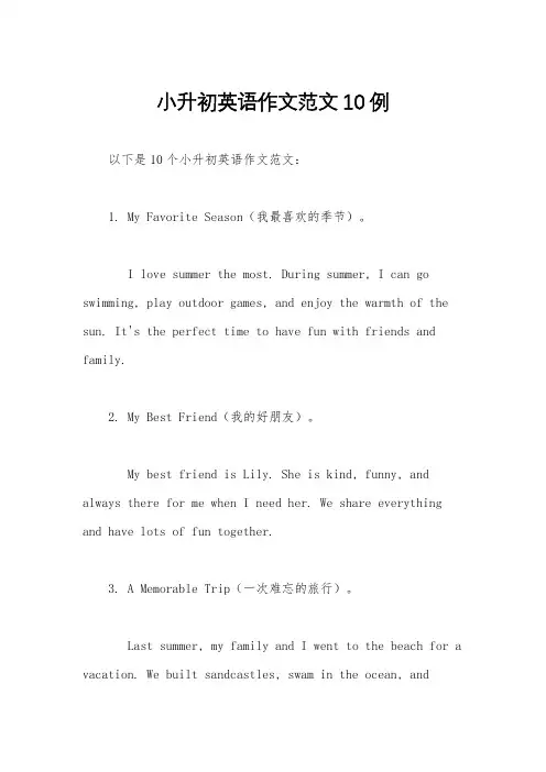 小升初英语作文范文10例