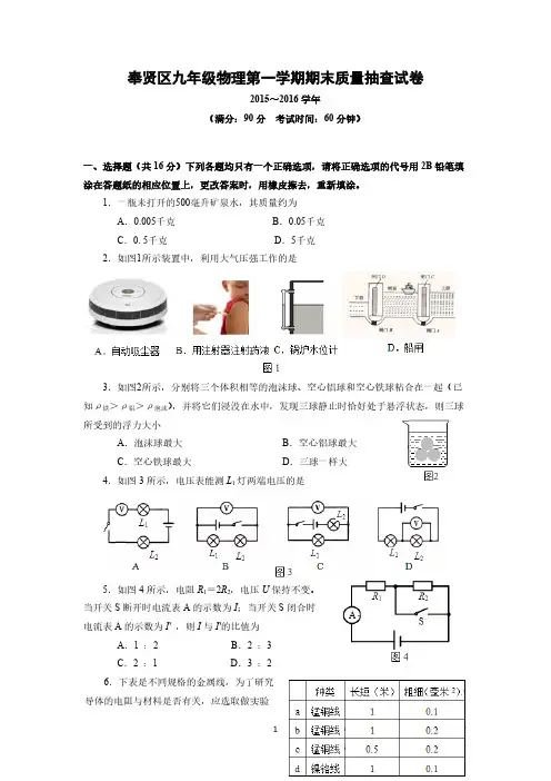 2016年上海市奉贤区中考物理一模试卷(高清版有答案)-推荐下载