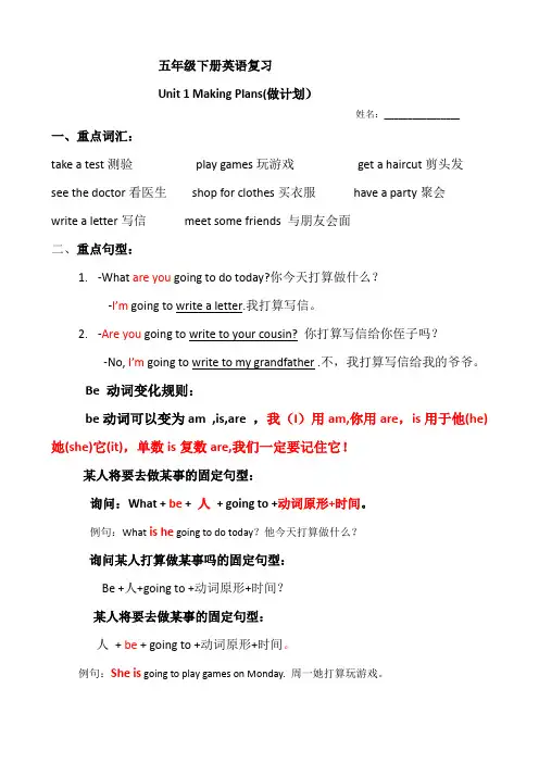 开心英语五年级下册期末考试复习资料