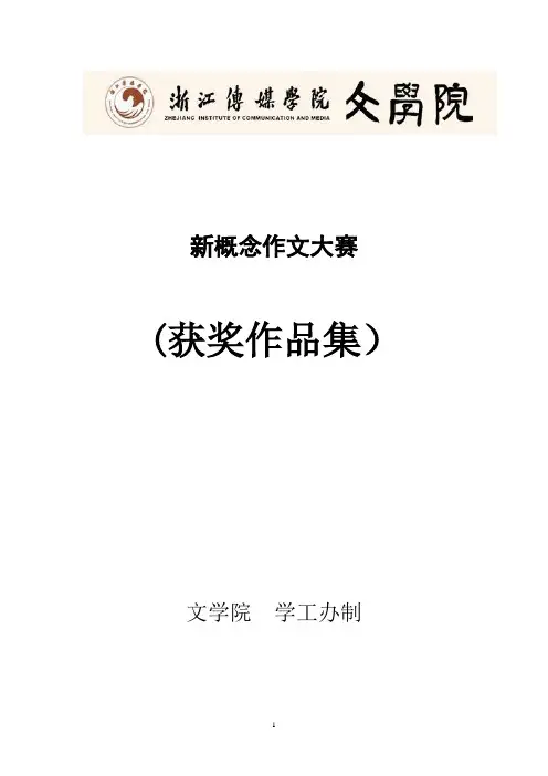新概念作文大赛获奖作品集