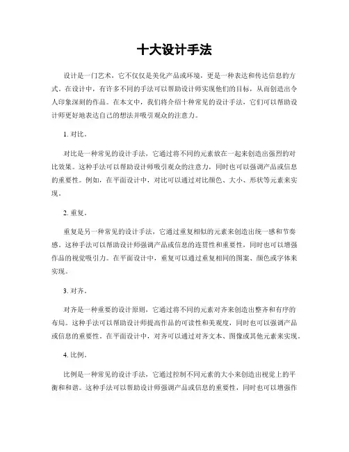 十大设计手法